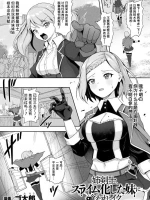 [ゴ太郎] 姉剣士、スライム化した妹に喰われイク (くっ殺ヒロインズVol.18) [打打计数君个人汉化] [DL版]