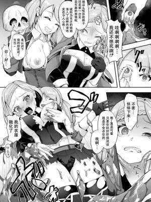 [ゴ太郎] 姉剣士、スライム化した妹に喰われイク (くっ殺ヒロインズVol.18) [打打计数君个人汉化] [DL版]_06