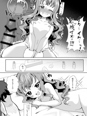 [放課後ハイボールランド]ドキッ？二人っきりのオフ会に現れた少女_17