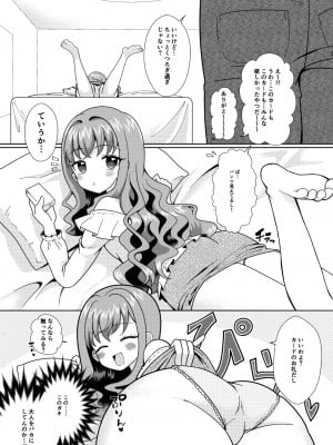 [放課後ハイボールランド]ドキッ？二人っきりのオフ会に現れた少女_06