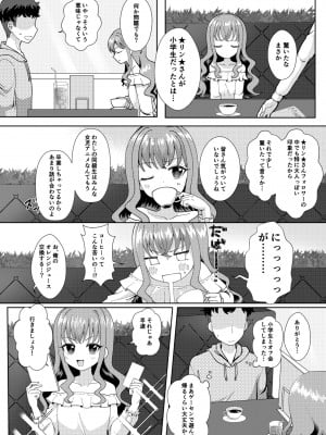 [放課後ハイボールランド]ドキッ？二人っきりのオフ会に現れた少女_03