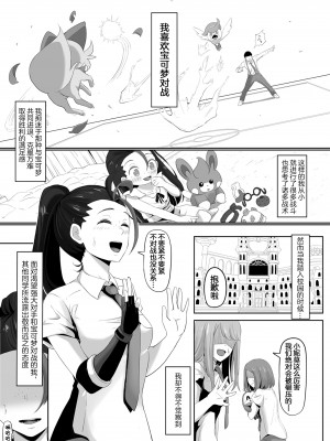 [ごまゴリラ] ネモのエロ漫画 (ポケモン) [無修正] [中国翻訳]_02