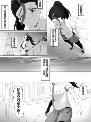 [ごまゴリラ] ネモのエロ漫画 (ポケモン) [無修正] [中国翻訳]_03