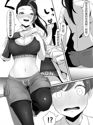 [ごまゴリラ] ネモのエロ漫画 (ポケモン) [無修正] [中国翻訳]_09