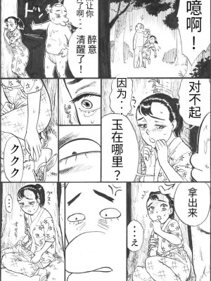 [茶吉 (桃山ジロウ)] カッパ責め [无敌大泰个人汉化]_18
