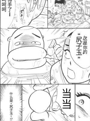 [茶吉 (桃山ジロウ)] カッパ責め [无敌大泰个人汉化]_06