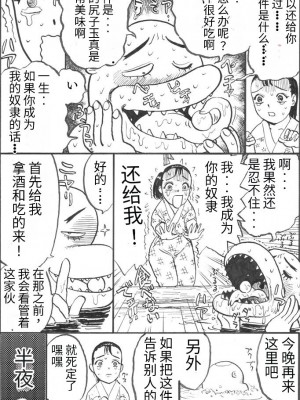[茶吉 (桃山ジロウ)] カッパ責め [无敌大泰个人汉化]_08