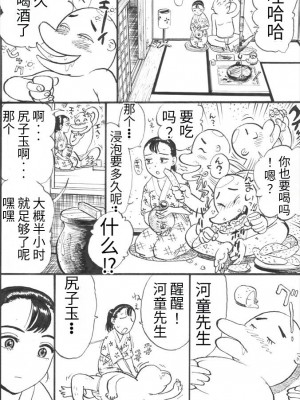 [茶吉 (桃山ジロウ)] カッパ責め [无敌大泰个人汉化]_12