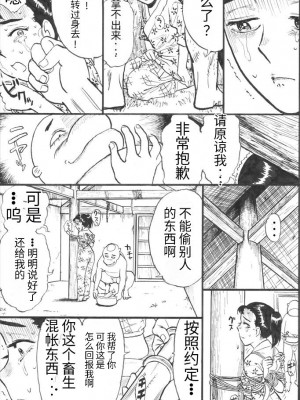 [茶吉 (桃山ジロウ)] カッパ責め [无敌大泰个人汉化]_19
