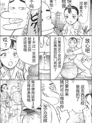 [茶吉 (桃山ジロウ)] カッパ責め [无敌大泰个人汉化]_11
