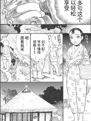 [茶吉 (桃山ジロウ)] カッパ責め [无敌大泰个人汉化]_10