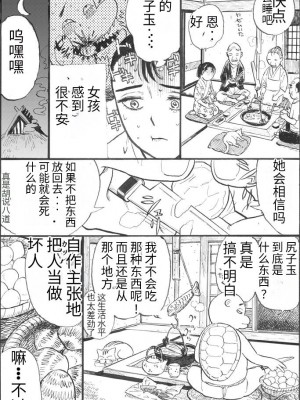 [茶吉 (桃山ジロウ)] カッパ責め [无敌大泰个人汉化]_09