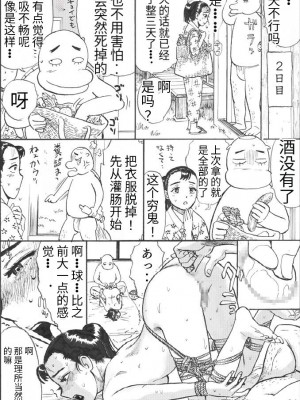 [茶吉 (桃山ジロウ)] カッパ責め [无敌大泰个人汉化]_46