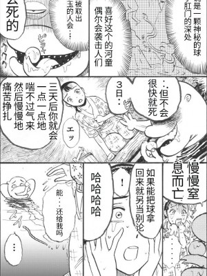[茶吉 (桃山ジロウ)] カッパ責め [无敌大泰个人汉化]_07