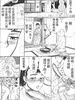 [茶吉 (桃山ジロウ)] カッパ責め [无敌大泰个人汉化]_56