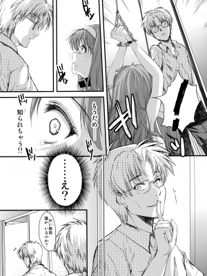 (C97) [HIGH RISK REVOLUTION (あいざわひろし、岩崎啓眞)] 詩織第4章 二人目の主人(新装版)下巻 (ときめきメモリアル)_18