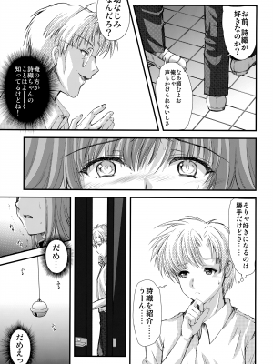 (C97) [HIGH RISK REVOLUTION (あいざわひろし、岩崎啓眞)] 詩織第4章 二人目の主人(新装版)下巻 (ときめきメモリアル)_13