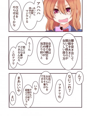 [あくた～ (木家マユ)] 催眠アプリで復讐したい_67