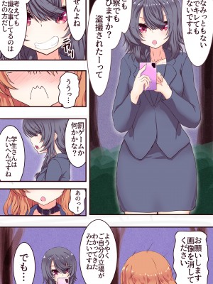 [あくた～ (木家マユ)] 催眠アプリで復讐したい_50