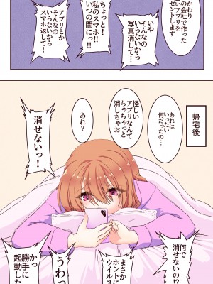 [あくた～ (木家マユ)] 催眠アプリで復讐したい_52