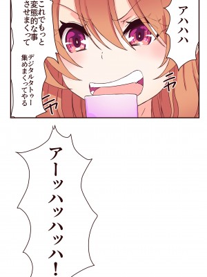 [あくた～ (木家マユ)] 催眠アプリで復讐したい_23