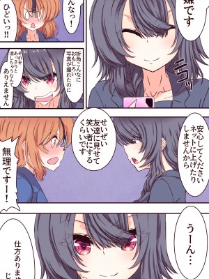 [あくた～ (木家マユ)] 催眠アプリで復讐したい_51