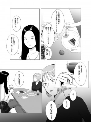 [バッドエンドドリーマー] ハメ堕とし3 ~交錯する思い, マゾ豚調教~_18