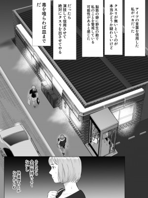 [バッドエンドドリーマー] ハメ堕とし3 ~交錯する思い, マゾ豚調教~_43