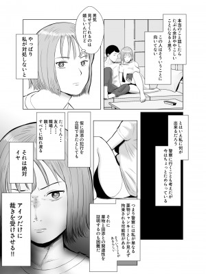 [バッドエンドドリーマー] ハメ堕とし3 ~交錯する思い, マゾ豚調教~_09