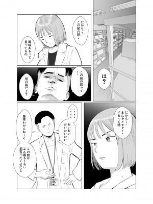 [バッドエンドドリーマー] ハメ堕とし3 ~交錯する思い, マゾ豚調教~_21