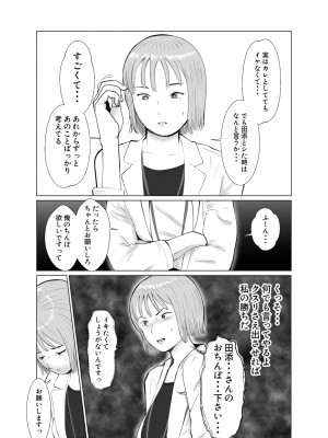 [バッドエンドドリーマー] ハメ堕とし3 ~交錯する思い, マゾ豚調教~_23