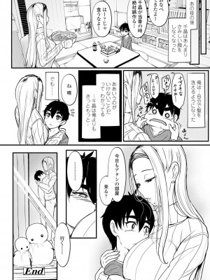 [宮元一佐] いいけど、ナイショね。【DLsite限定特典付き】[DL版]_288