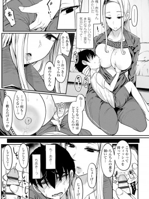[宮元一佐] いいけど、ナイショね。【DLsite限定特典付き】[DL版]_271