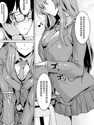 [うな丼丼 (うな丼)] 隣の席の高峰さんはえげつない [DL版] [我一个人汉化]_05