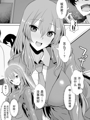 [うな丼丼 (うな丼)] 隣の席の高峰さんはえげつない [DL版] [我一个人汉化]_06