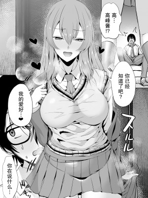 [うな丼丼 (うな丼)] 隣の席の高峰さんはえげつない [DL版] [我一个人汉化]_13