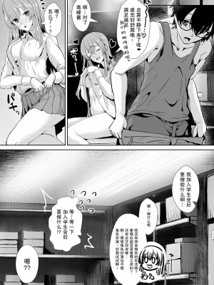 [うな丼丼 (うな丼)] 隣の席の高峰さんはえげつない [DL版] [我一个人汉化]_86