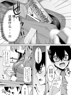 [うな丼丼 (うな丼)] 隣の席の高峰さんはえげつない [DL版] [我一个人汉化]_09