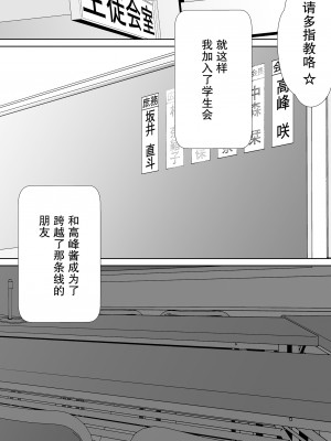 [うな丼丼 (うな丼)] 隣の席の高峰さんはえげつない [DL版] [我一个人汉化]_88