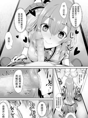 [うな丼丼 (うな丼)] 隣の席の高峰さんはえげつない [DL版] [我一个人汉化]_31