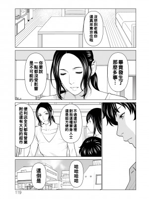 [タカスギコウ] 浄蓮の炎～煉獄の園2～ [中国翻訳] [DL版]_119