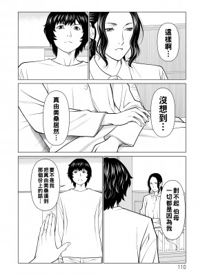 [タカスギコウ] 浄蓮の炎～煉獄の園2～ [中国翻訳] [DL版]_110