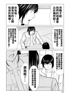 [タカスギコウ] 浄蓮の炎～煉獄の園2～ [中国翻訳] [DL版]_148