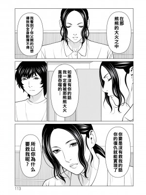 [タカスギコウ] 浄蓮の炎～煉獄の園2～ [中国翻訳] [DL版]_113