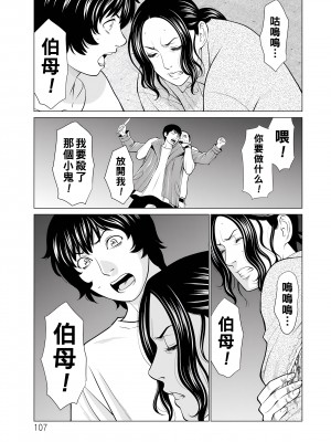 [タカスギコウ] 浄蓮の炎～煉獄の園2～ [中国翻訳] [DL版]_107