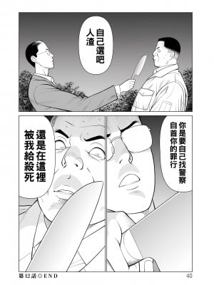 [タカスギコウ] 浄蓮の炎～煉獄の園2～ [中国翻訳] [DL版]_040
