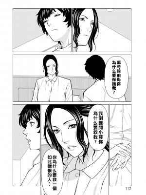 [タカスギコウ] 浄蓮の炎～煉獄の園2～ [中国翻訳] [DL版]_112