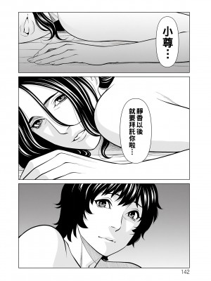 [タカスギコウ] 浄蓮の炎～煉獄の園2～ [中国翻訳] [DL版]_142