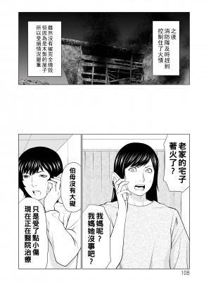 [タカスギコウ] 浄蓮の炎～煉獄の園2～ [中国翻訳] [DL版]_108
