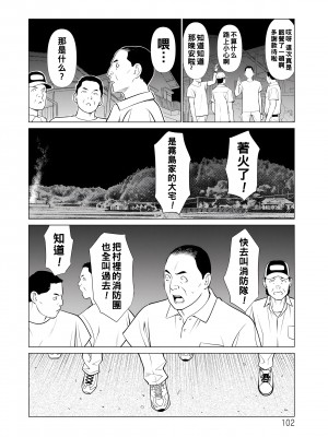 [タカスギコウ] 浄蓮の炎～煉獄の園2～ [中国翻訳] [DL版]_102